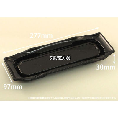 リスパック 寿司容器 バイオPET うつくし盛 1-5B 黒 RRB7131 1ケース(800個(50個×16))（直送品）