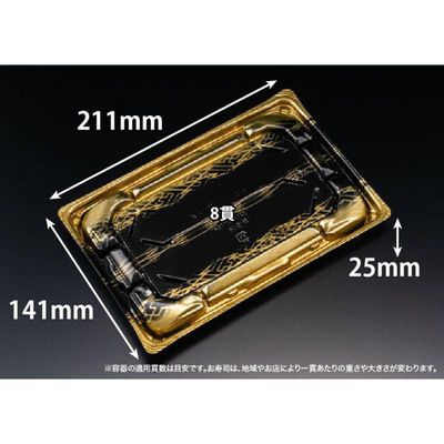 リスパック 寿司容器 バイオきわ盛2-4B けんびし金 RRAK274 1ケース(800個(50個×16))（直送品）