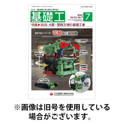 基礎工 2025/11/28発売号から1年(12冊)(雑誌)（直送品）