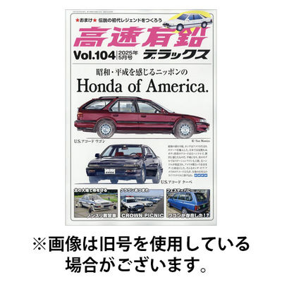 高速有鉛デラックス 2025/11/26発売号から1年(6冊)(雑誌)（直送品）