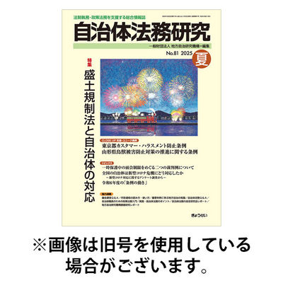 季刊 自治体法務研究 2025/11/25発売号から1年(4冊)(雑誌)（直送品）
