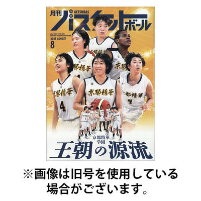 月刊バスケットボール 2025/11/25発売号から1年(12冊)(雑誌)（直送品）
