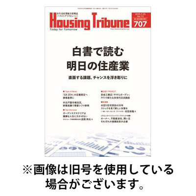 ハウジング・トリビューン 2025/11/28発売号から1年(21冊)(雑誌)（直送品）