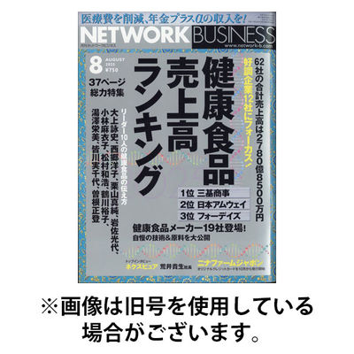ネットワークビジネス 2025/11/29発売号から1年(12冊)(雑誌)（直送品）