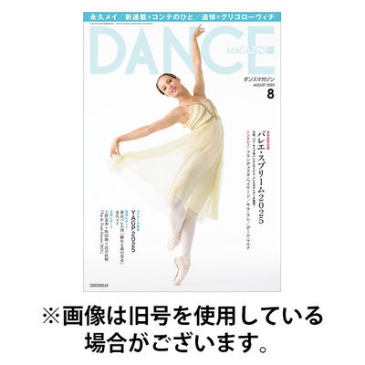 DANCE MAGAZINE（ダンスマガジン） 2025/11/27発売号から1年(12冊)(雑誌)（直送品）