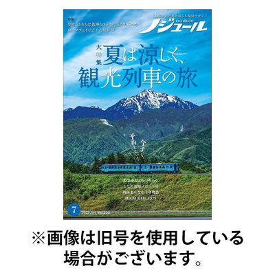 ノジュール（nodule） 2025/11/28発売号から1年(12冊)(雑誌)（直送品）