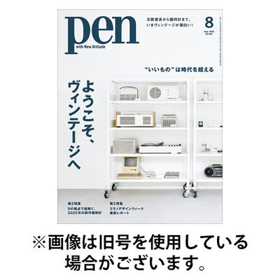 Ｐｅｎ（ペン） 2025/11/28発売号から1年(12冊)(雑誌)（直送品）