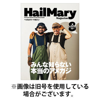 HailMary（ヘイルメリー） 2025/11/29発売号から1年(12冊)(雑誌)（直送品）