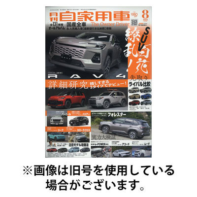 月刊 自家用車 2025/11/26発売号から1年(12冊)(雑誌)（直送品）