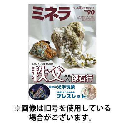 ミネラ（MINERA） 2025/11/28発売号から1年(6冊)(雑誌)（直送品）