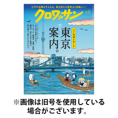 クロワッサン 2025/11/25発売号から1年(24冊)(雑誌)（直送品）