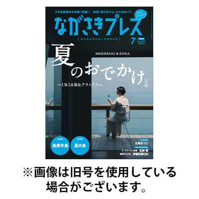ながさきPRESS（ながさきプレス） 2025/11/27発売号から1年(12冊)(雑誌)（直送品）