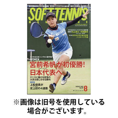 ソフトテニスマガジン 2025/11/27発売号から1年(12冊)(雑誌)（直送品）