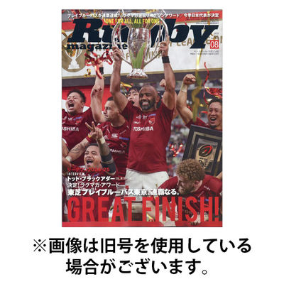 ラグビーマガジン 2025/11/25発売号から1年(12冊)(雑誌)（直送品）