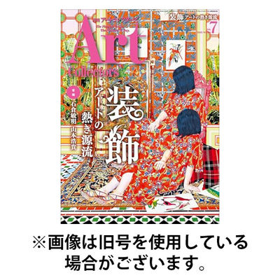 Artcollectors（アートコレクターズ） 2025/11/25発売号から1年(12冊)(雑誌)（直送品）