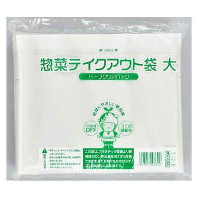 福助工業 惣菜袋 ハーフクリアパック 惣菜テイクアウト袋 大 00569543 1ケース(4000個(200個×20))（直送品）