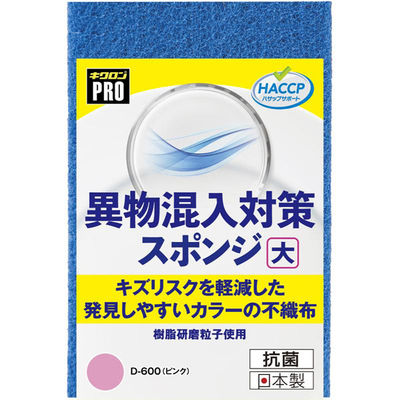 キクロン 衛生資材 キクロンプロD-600 異物混入対策スポンジ大 P 00788395 1ケース(60個(10個×6))（直送品）