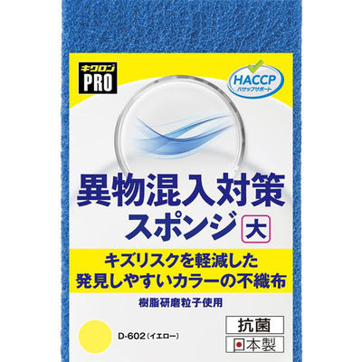 キクロン 衛生資材 キクロンプロD-602 異物混入対策スポンジ大 Y 00788397 1ケース(60個(10個×6))（直送品）