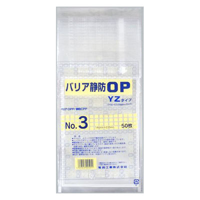 福助工業 チャック付き袋 バリア静防OP YZタイプ No.3 0713112 1ケース(1600個(50個×32))（直送品）