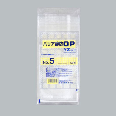 福助工業 チャック付き袋 バリア静防OP YZタイプ No.5 0713139 1ケース(1200個(50個×24))（直送品）