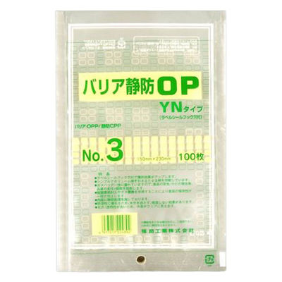 福助工業 真空袋 バリア静防OP YNタイプ No.3 0713228 1ケース(3000個(100個×30))（直送品）