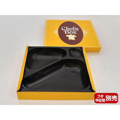 エフピコチューパ 仕出し弁当容器 セパ 85-85 シェフズ本体(R) CP501937 1ケース(300個(50個×6))（直送品）