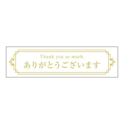 ヒカリ紙工 SMラベルGF-1(ありがとうございます) HGF001 1ケース(200個(1個×200))（直送品）