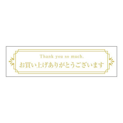 ヒカリ紙工 SMラベルGF-6(お買い上げありがとうございます) HGF006 1ケース(200個(1個×200))（直送品）