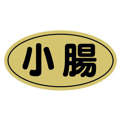 ヒカリ紙工 SMラベルN-9874(小腸金ツヤ) HN9874 1ケース(1000個(1個×1000))（直送品）