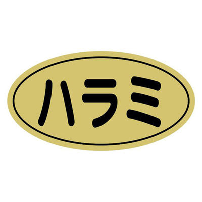 ヒカリ紙工 SMラベルN-9881(ハラミ金ツヤ) HN9881 1ケース(1000個(1個×1000))（直送品）