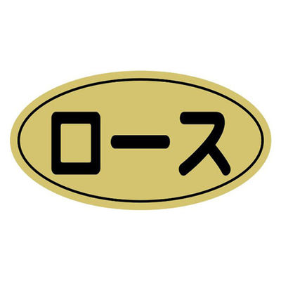 ヒカリ紙工 SMラベルN-9886(ロース金ツヤ) HN9886 1ケース(1000個(1個×1000))（直送品）