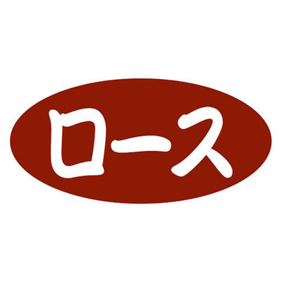 ヒカリ紙工 SMラベルSN-30(ロース) HSN030 1ケース(500個(1個×500))（直送品）