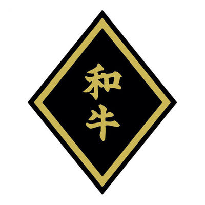 ヒカリ紙工 SMラベルSN-49(和牛大) HSN049 1ケース(750個(1個×750))（直送品）