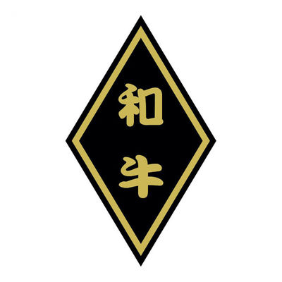 ヒカリ紙工 SMラベルSN-52(和牛小) HSN052 1ケース(1000個(1個×1000))（直送品）