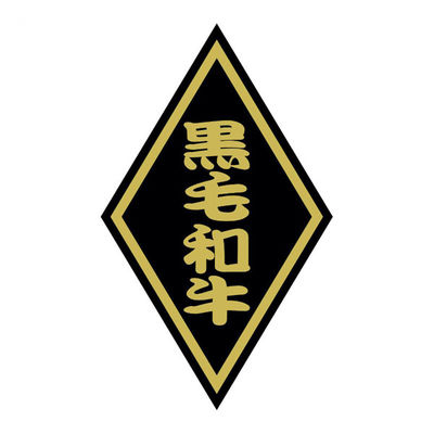 ヒカリ紙工 SMラベルSN-53(黒毛和牛小) HSN053 1ケース(1000個(1個×1000))（直送品）