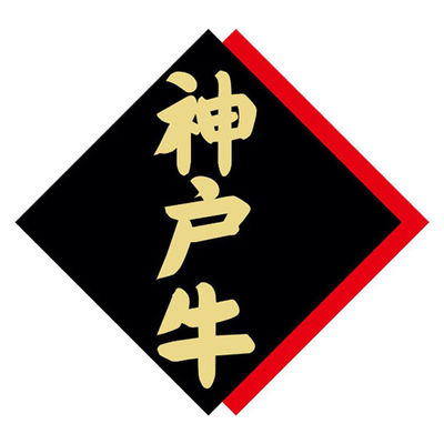 ヒカリ紙工 SMラベルX-6347(神戸牛) HX6347 1ケース(375個(1個×375))（直送品）