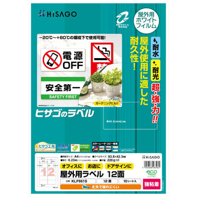 ヒサゴ 販促用品 屋外用ラベル A4 12面 10枚入 KLP861S 1ケース(1個)（直送品）