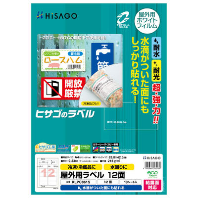 ヒサゴ 販促用品 屋外用ラベル 結露面対応 A4 12面 10枚入 KLPC861S 1ケース(1個)（直送品）