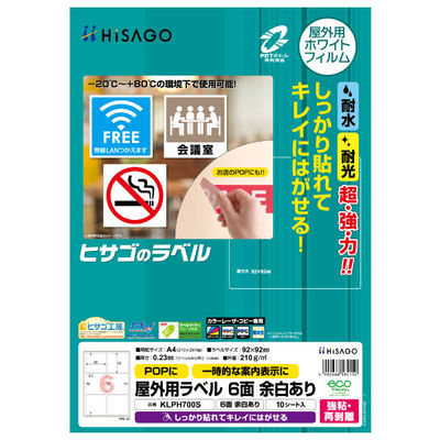 ヒサゴ 販促用品 屋外用ラベル 強粘再剥離 A4 6面 余白あり 10枚入 KLPH700S 1ケース(1個)（直送品）