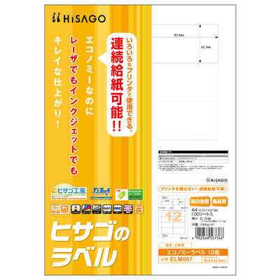 ヒサゴ 事務用品 エコノミーラベル 12面 100枚入 ELM007 1ケース(5個(1個×5))（直送品）