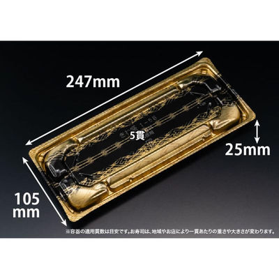 リスパック 寿司容器 バイオきわ盛1-5B けんびし金 RRAK094 1ケース(600個(50個×12))（直送品）