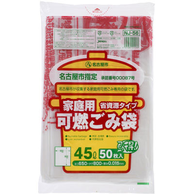 ジャパックス 市町村ゴミ袋 名古屋市指定 家庭用 可燃 45L 50P NJ56 1ケース(12個(1個×12))（直送品）
