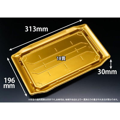 リスパック 寿司容器 バイオPS うつくし盛 3-6B ゴールドW RRB7603 1ケース(300個(10個×30))（直送品）