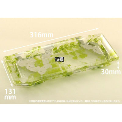 リスパック 寿司容器 バイオPET うつくし盛 2-6B みぞれ緑 RRB7383 1ケース(600個(50個×12))（直送品）