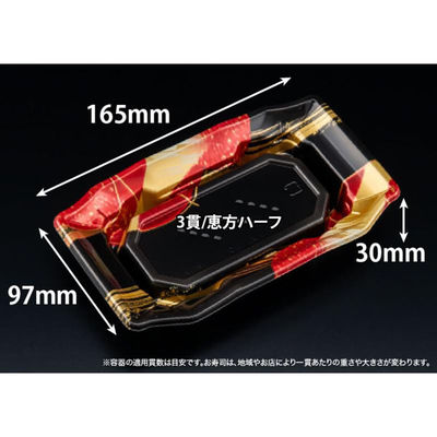 リスパック 寿司容器 バイオPS うつくし盛 1-3B るえん赤 RRB7004 1袋(50個)（直送品）