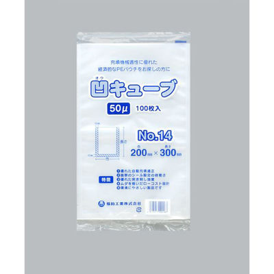 福助工業 真空袋 凹キューブ50 No14 0362204 1袋(100個)（直送品）