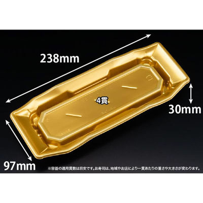 リスパック 寿司容器 バイオPS うつくし盛 1-4B ゴールドW RRB7053 1ケース(800個(50個×16))（直送品）