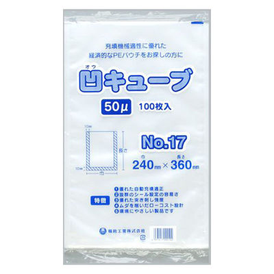 福助工業 真空袋 凹キューブ50 No17 0362212 1ケース(1600個(100個×16))（直送品）
