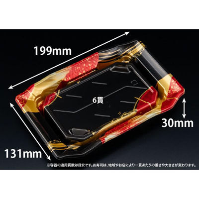 リスパック 寿司容器 バイオPS うつくし盛 2-3B るえん赤 RRB7204 1ケース(800個(50個×16))（直送品）