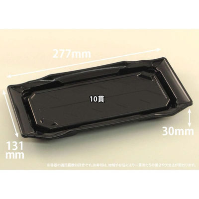 リスパック 寿司容器 バイオPET うつくし盛 2-5B 黒 RRB7331 1袋(50個)（直送品）